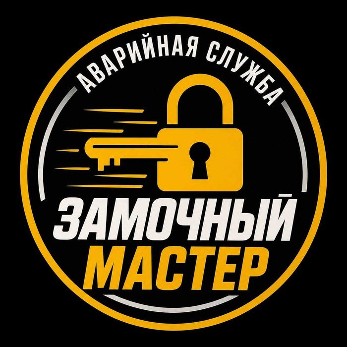 Открыть дверь•вскрыть замок•замена замков•сердцевин•доводчиков•сейф