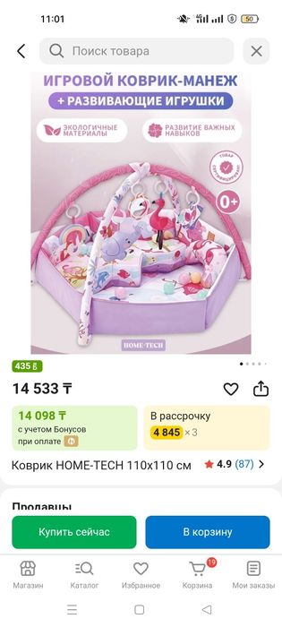 Продам развивающий коврик