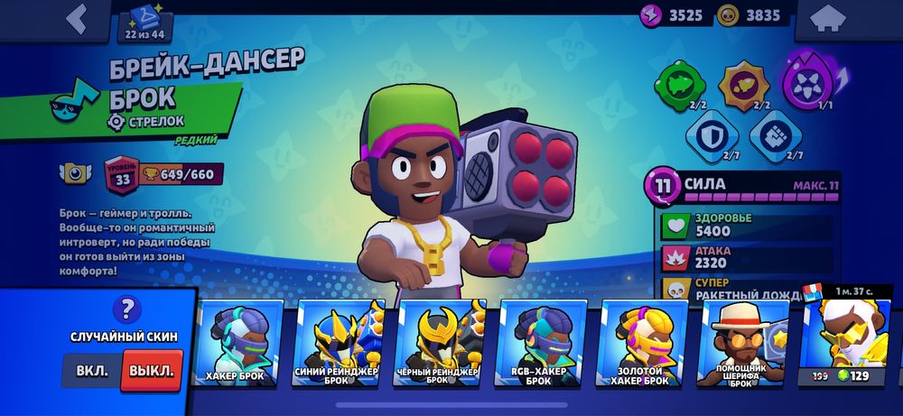 Акаунт Бравл старс