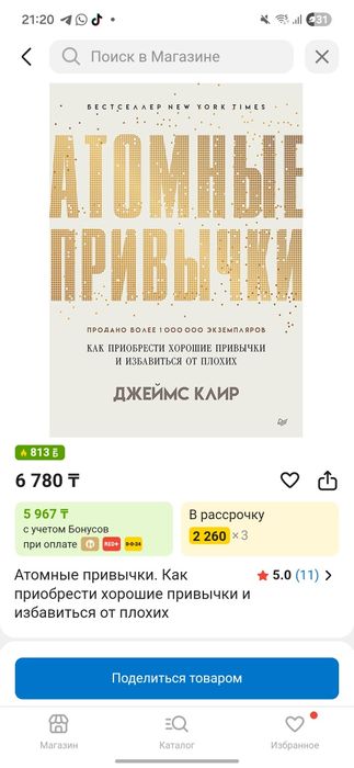Продам книгу Атомные привычки(Джеймс Клир)