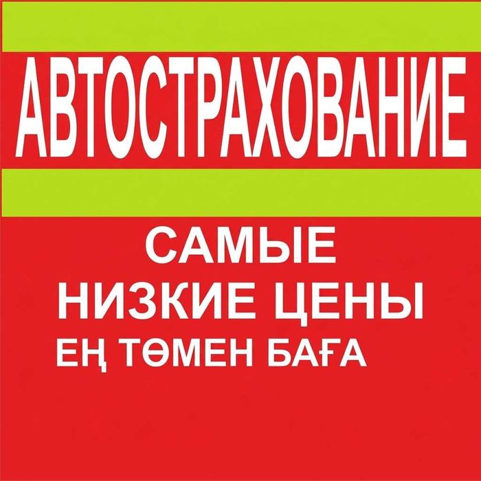 Автострахование от ТОП компании