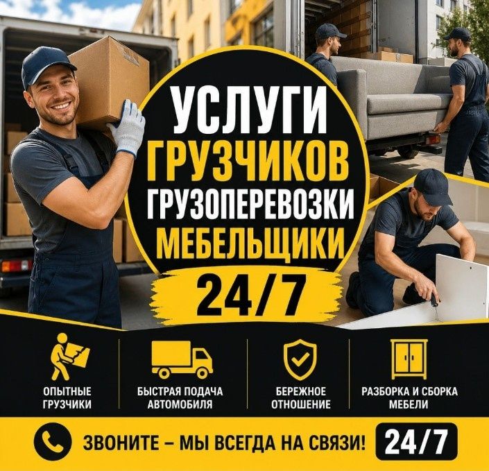 Услуги Грузчики 3500