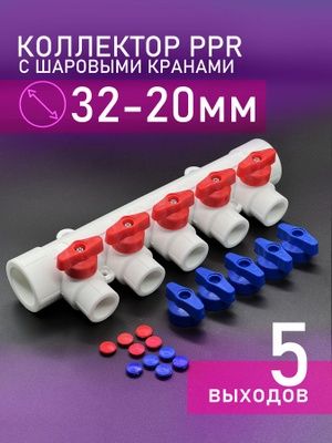 Коллектор теплого Лотун Ппр