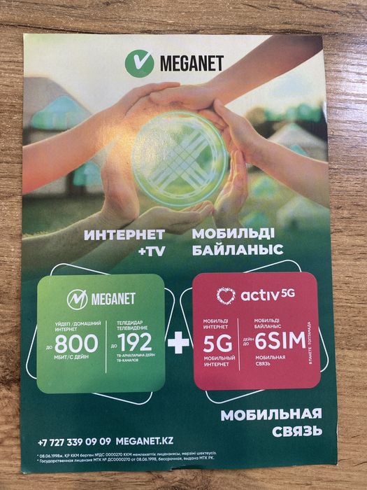 Интернет на весь дом