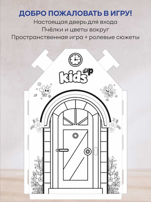 Раскраска домик для детей (оптом и в розницу)