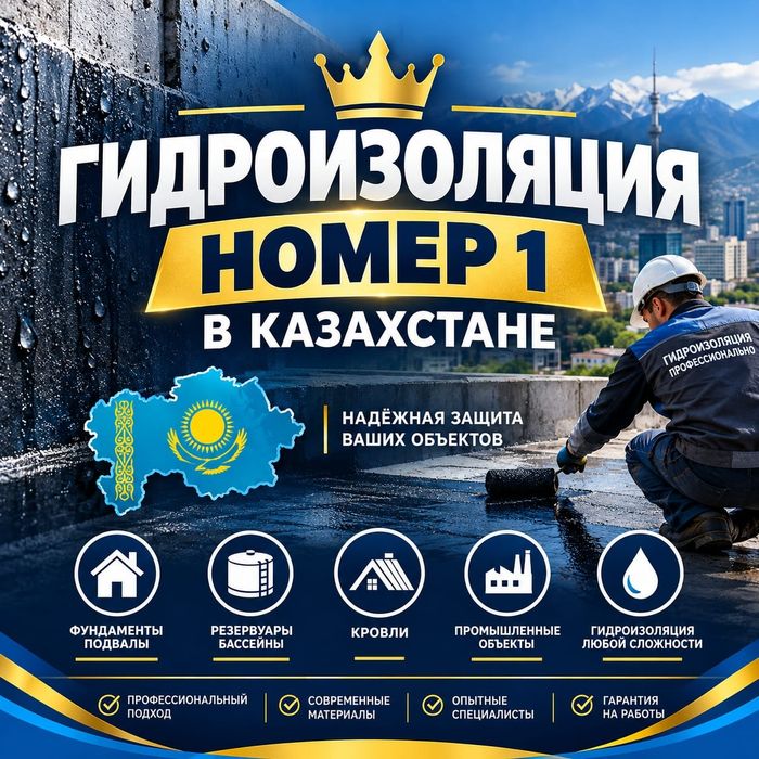 Гидроизоляция √1