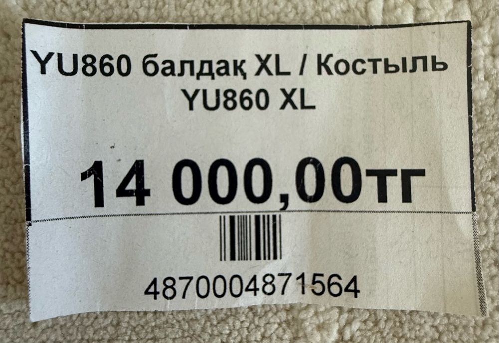 Балдақ / Костыль XL