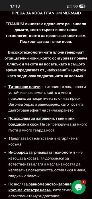 Титаниева преса за коса Mermaid