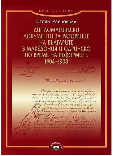 В Македония под робство, Разорение на българите в Македония и Одринско