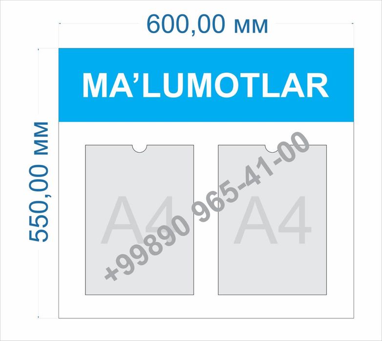 Информационный стенд малумотлар доскаси