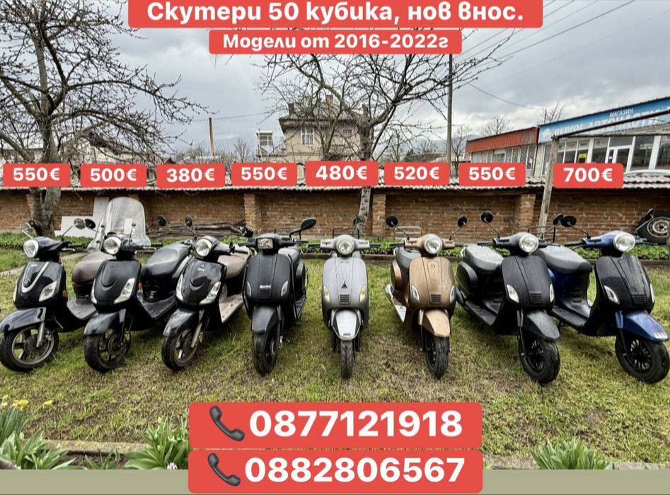 Скутери 50cc - Peugeot Kymco Sym Yamaha Piaggio Btc Berini AGM