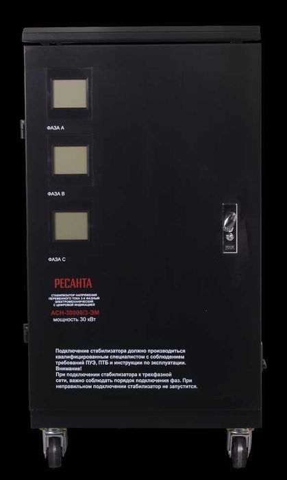 Трехфазный Стабилизатор 30кВт
