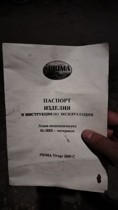 Лодка пвх PRIMA.