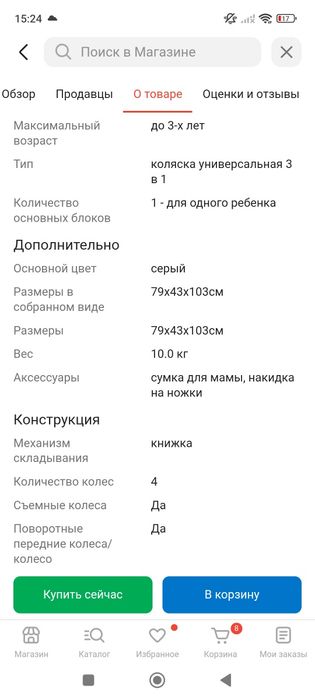 Продам коляску +