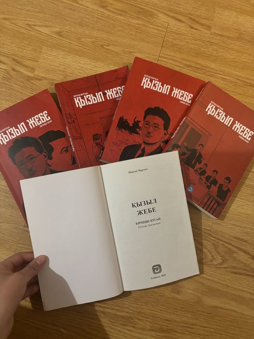 книга “Қызыл жебе”
