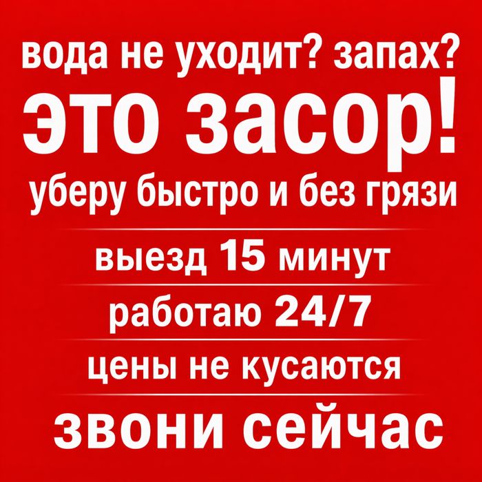 Прочистка канализации 24/7