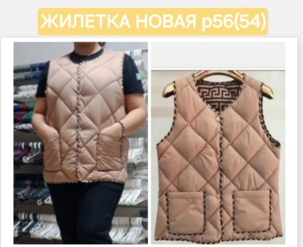 Жилетка новая в наличии