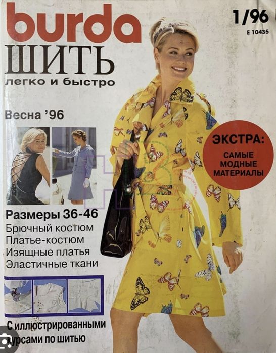 Журналы Бурда  Burda