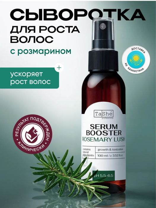 Сыворотка TaShe с розмарином