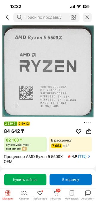 Процессор AMD Ryzen 5 5600X
