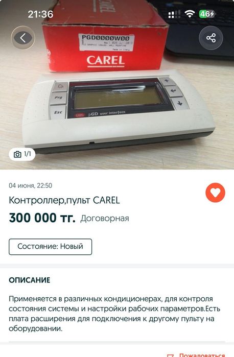 Терминал для кондиционера Carle