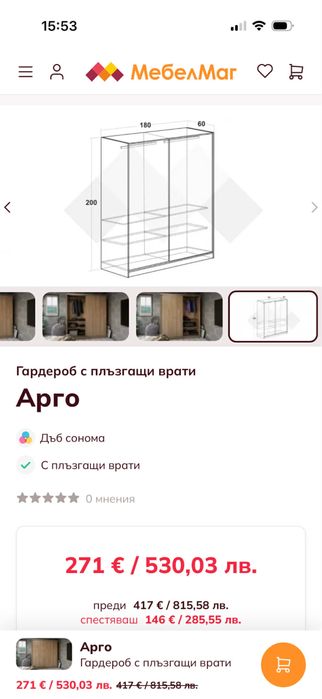 Гардероб двукрилен