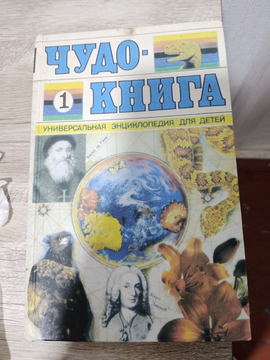 Чудо книга. Книга