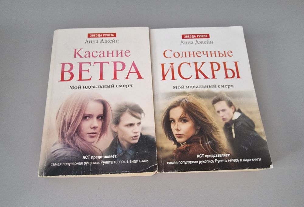 Книги Анны Джейн