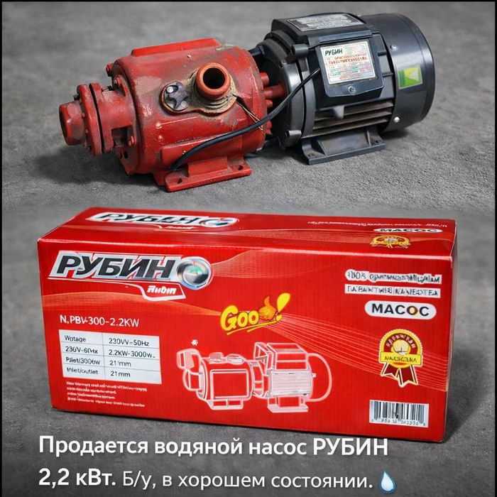 Продается водяной насос РУБИН