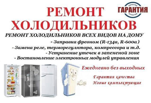 Ремонт холодильников
