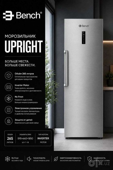 Вертикальный морозильник Bench No frost, inverter, 265л, с доставкой.