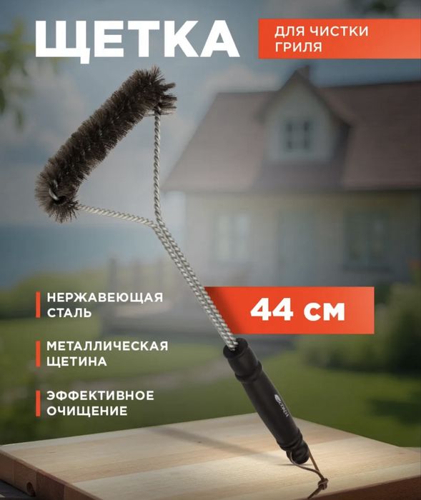 Щетка для решетки гриля