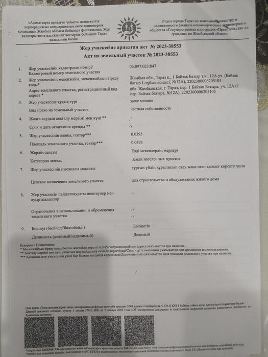 Продается участок