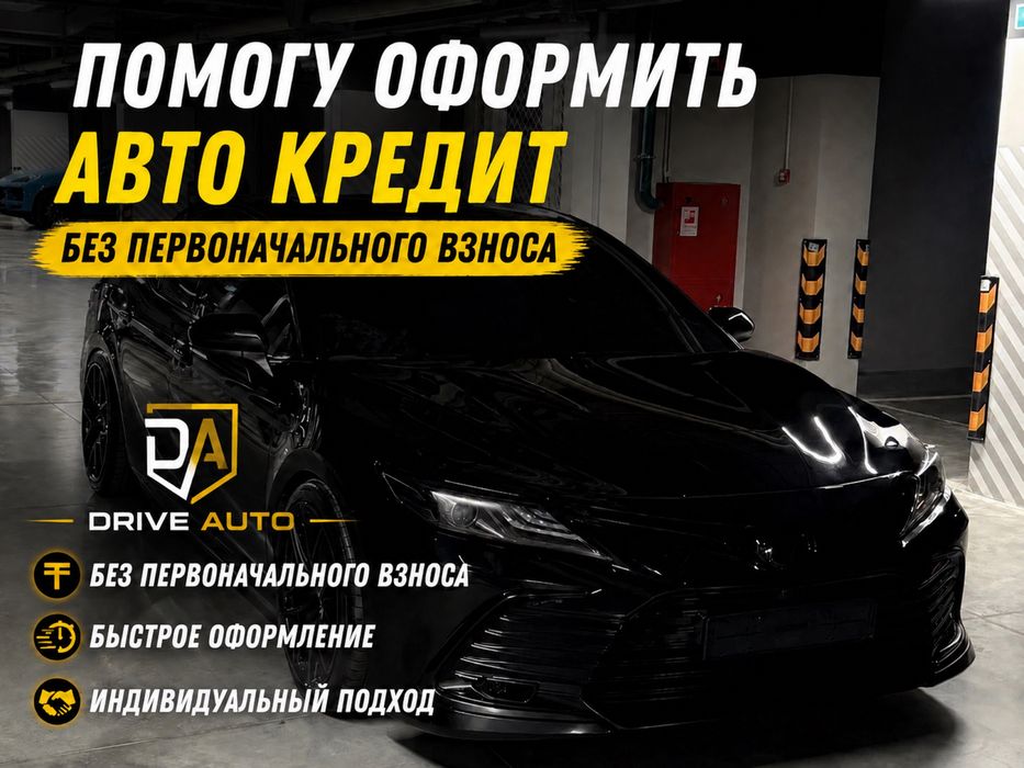 Автокредит без ПВ