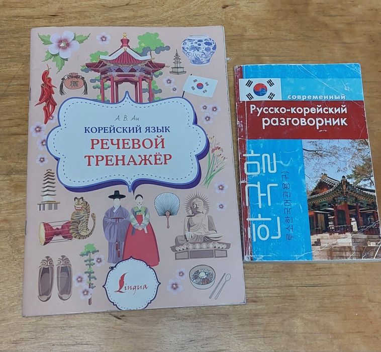 Корейский самоучитель + Подарки!!!