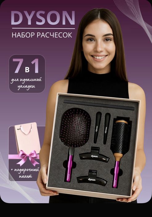 Dyson набор расчесок•gift set 7in1•Dyson taroq original