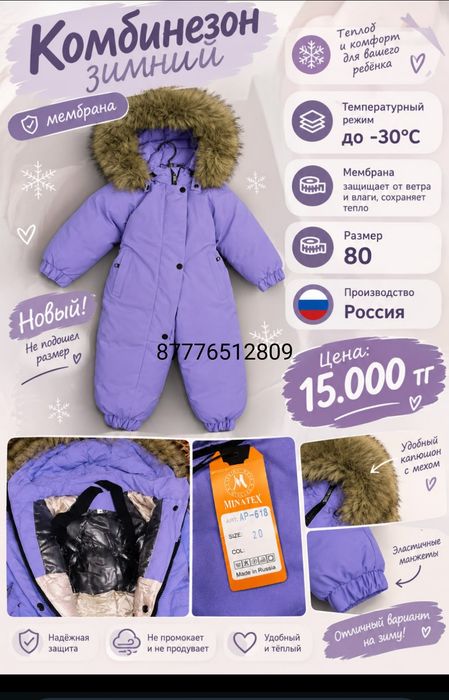 Продам комбинезон детский