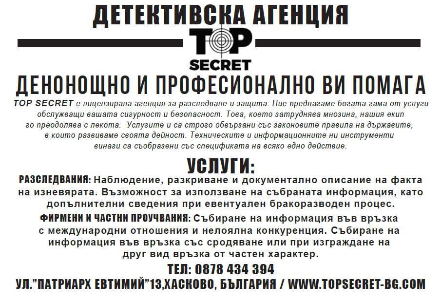 Детективски ускуги