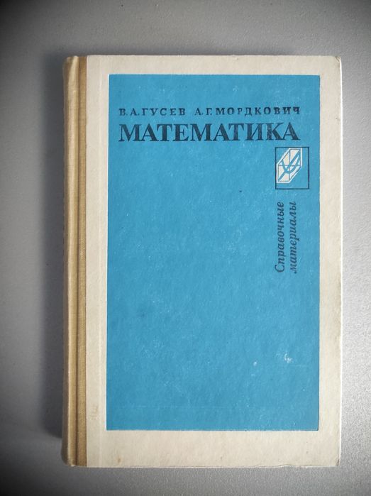 Учебник советский. Алгебра 9 кл