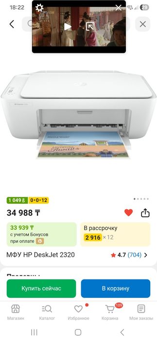 Принтер цветной МФУ HP DeskJet 2320