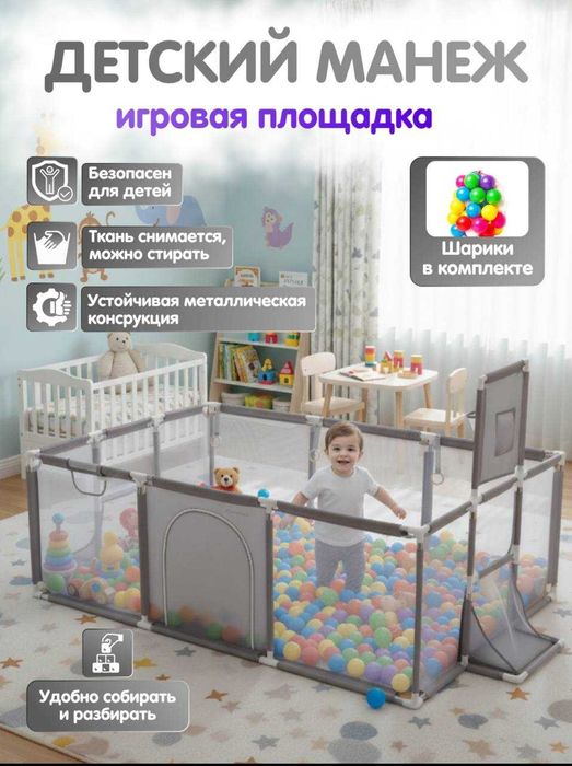 Манеж детский напольный с корзиной игровая зона детская с шариками