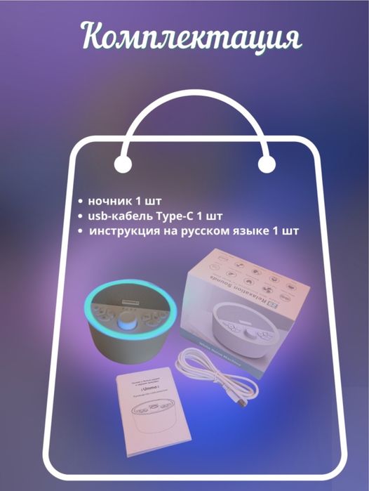 Ночник с белым шумом