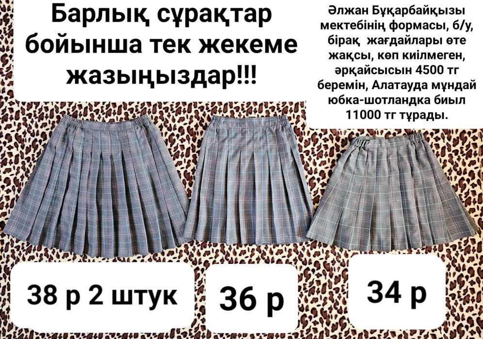 Школьная серая форма