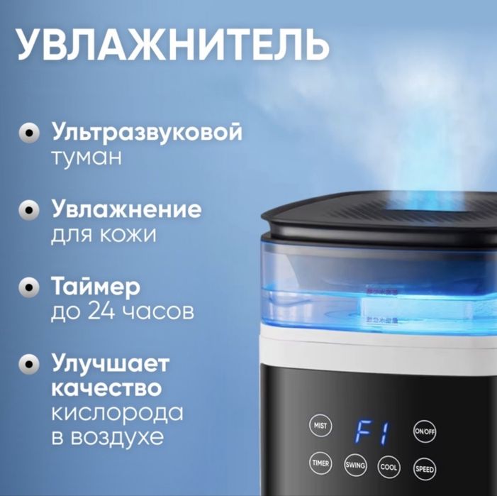Увлажняющий вентелятор
