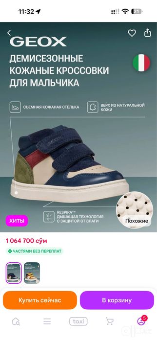 Детская обувь на осень  Geox