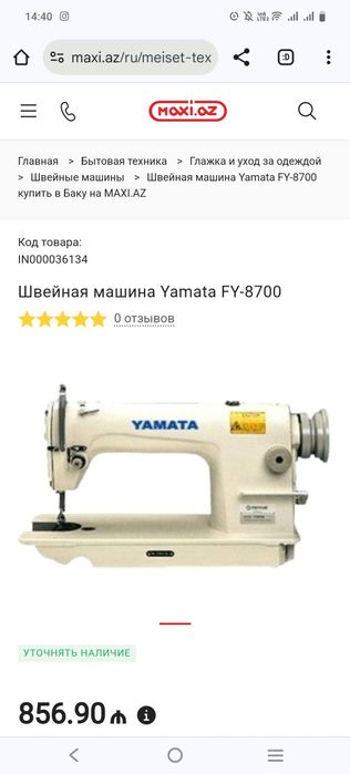 Швейная машина дешево