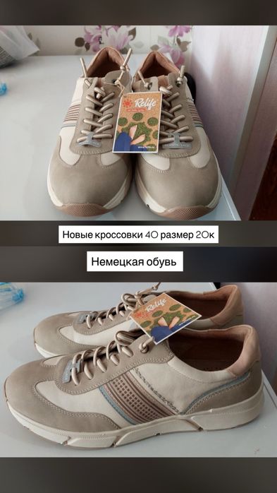 Новые непецкие обуви