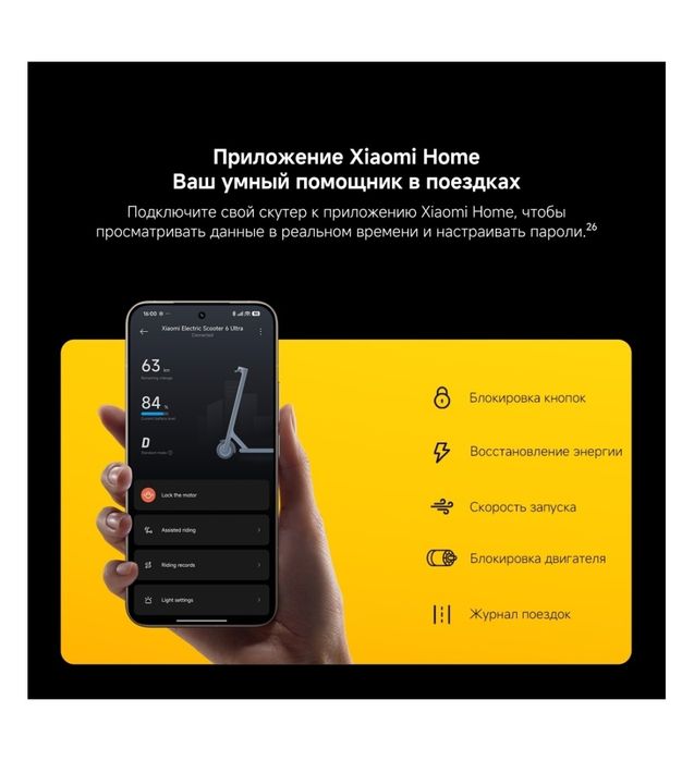 Xiaomi Сомакат Ултра 6