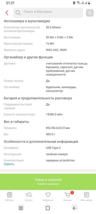 Телефон Blackview 9300 pro