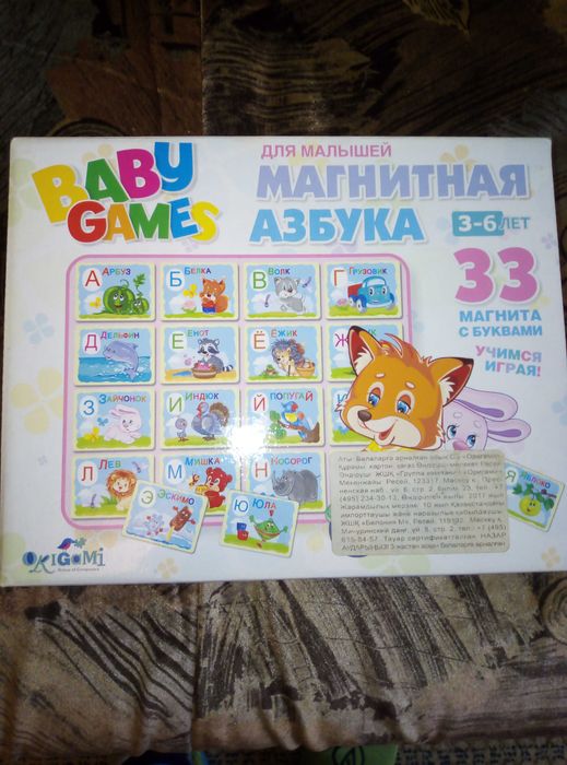 Азбука магнитная